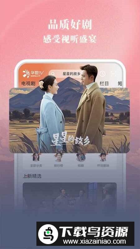 华数TV免费会员版最新版截图1