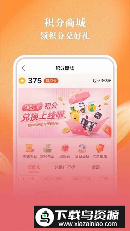 华数TV免费会员版最新版截图4