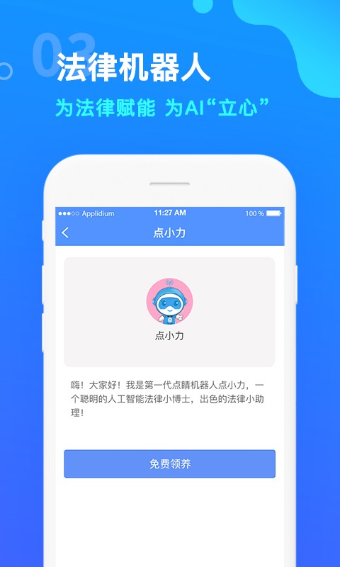 点睛网律师听课手机版最新版截图1