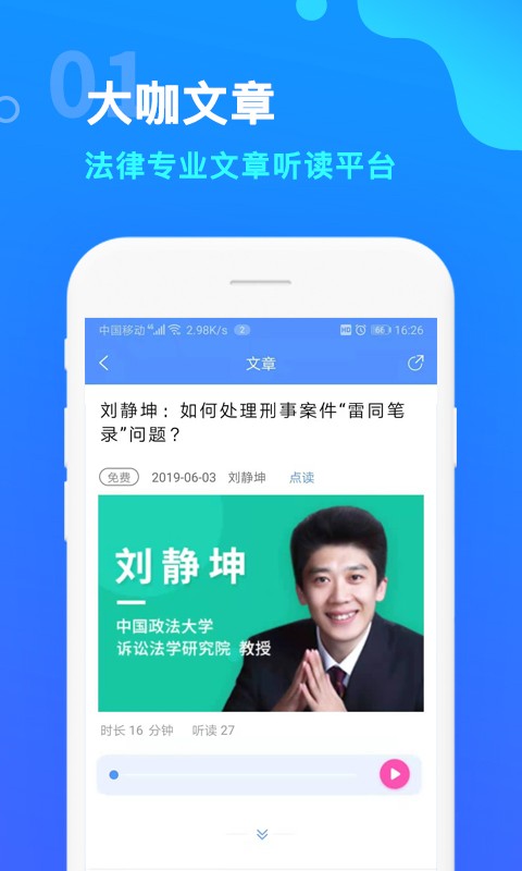 点睛网律师听课手机版最新版截图3