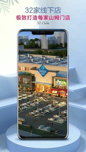 山姆超市网上购物网app(原山姆会员商店)截图2