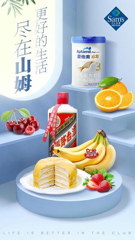 山姆超市网上购物网app(原山姆会员商店)截图3