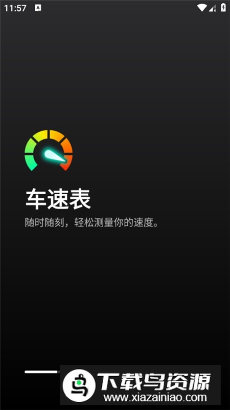 汽车车速表app无广告版截图1