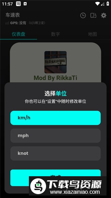汽车车速表app无广告版截图2