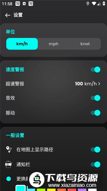 汽车车速表app无广告版截图6