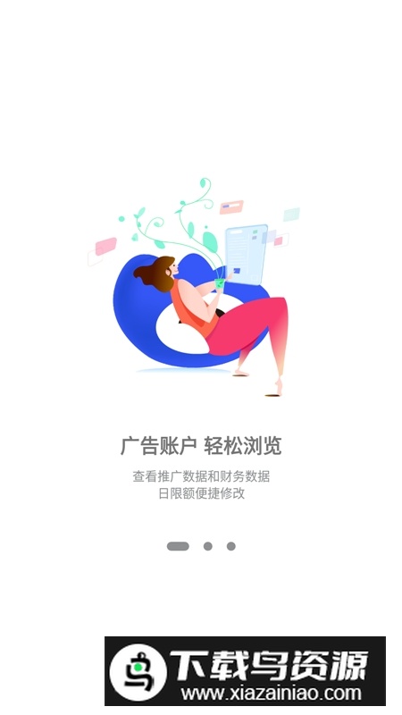 微博广告数据分析平台手机版截图1
