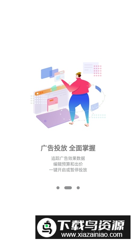 微博广告数据分析平台手机版截图2