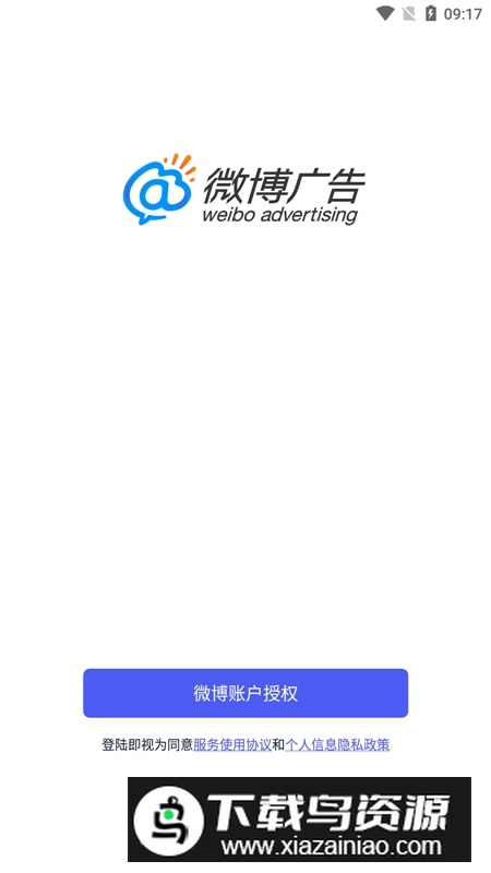 微博广告数据分析平台手机版截图4