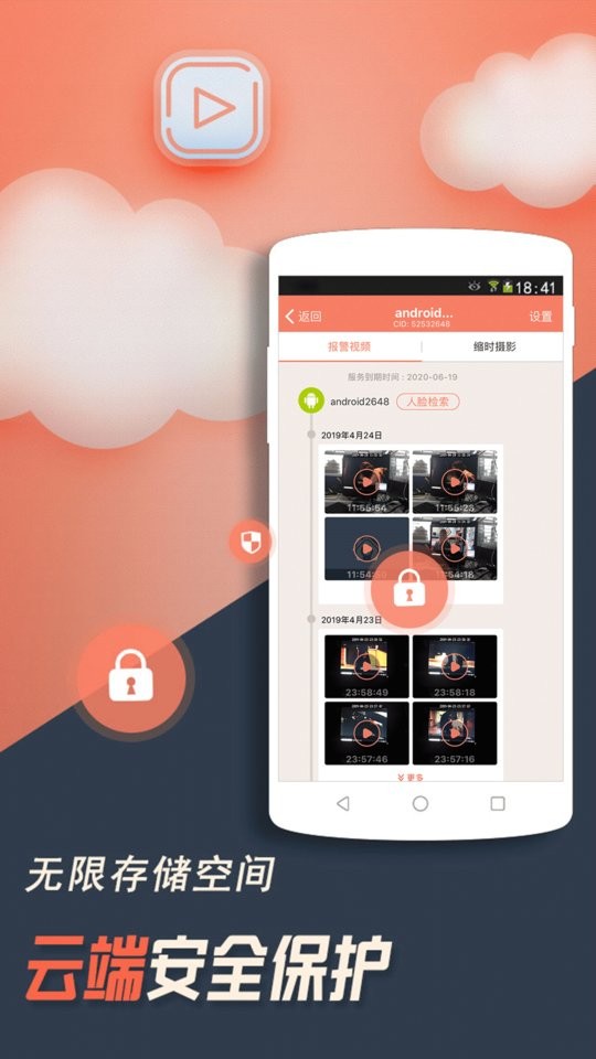 掌上看家手机客户端截图2