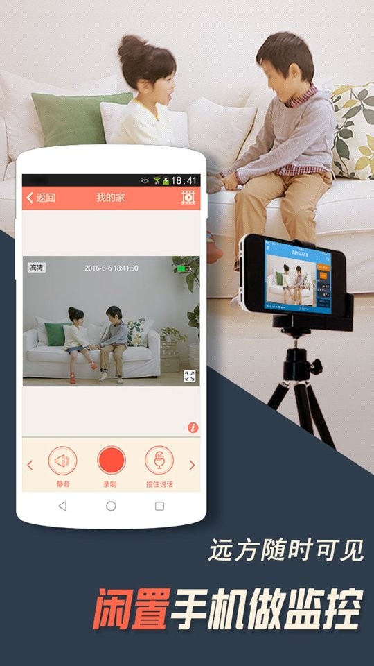 掌上看家手机客户端截图4