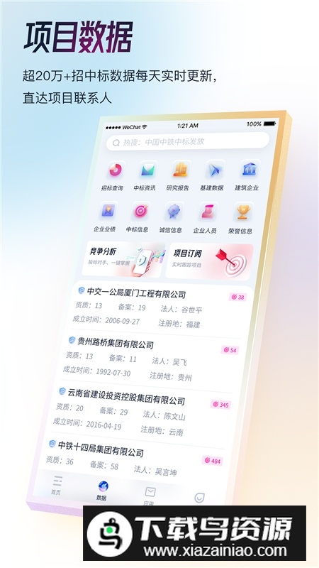 基建通中标信息app官方版截图1