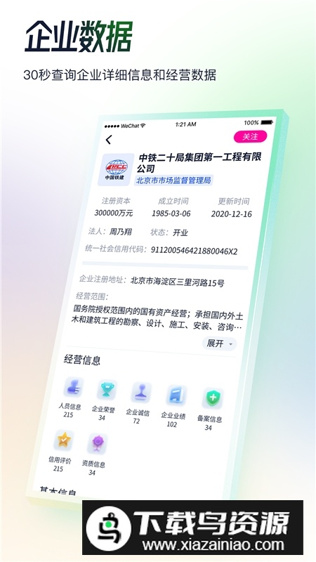 基建通中标信息app官方版截图2