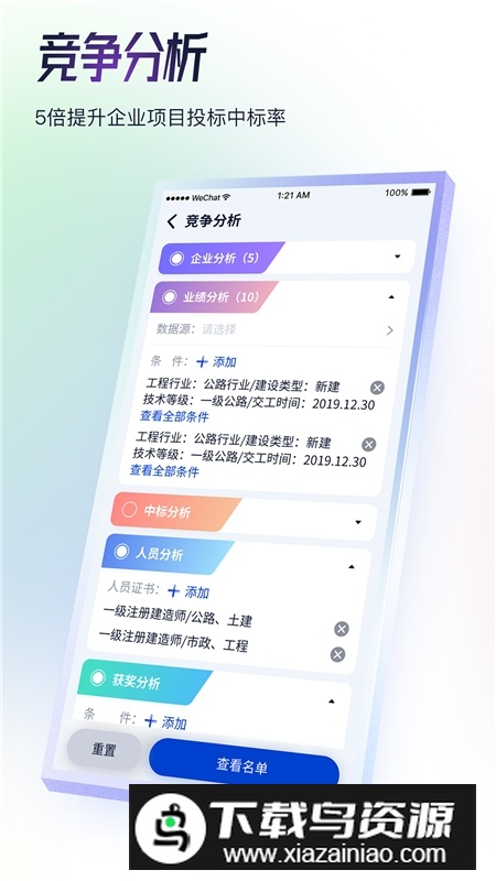 基建通中标信息app官方版截图3