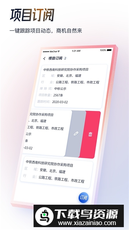 基建通中标信息app官方版截图4