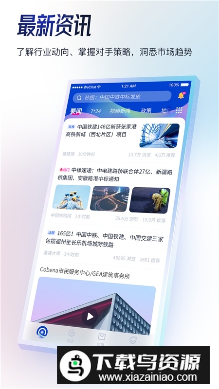 基建通中标信息app官方版截图5