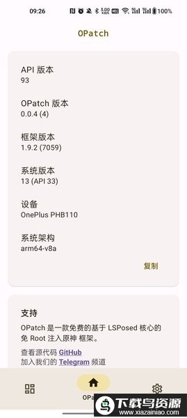 OPatch框架最新版最新版截图2