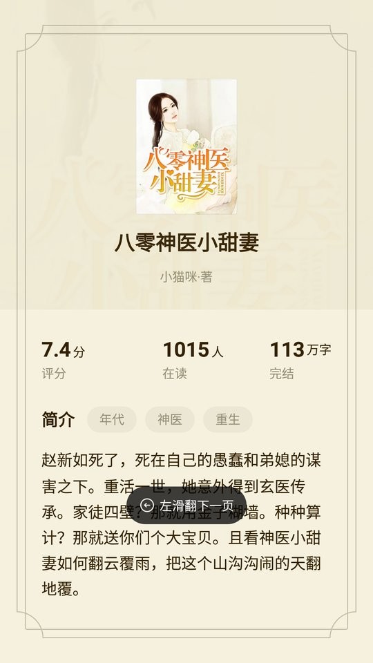 趣读免费小说最新版截图2