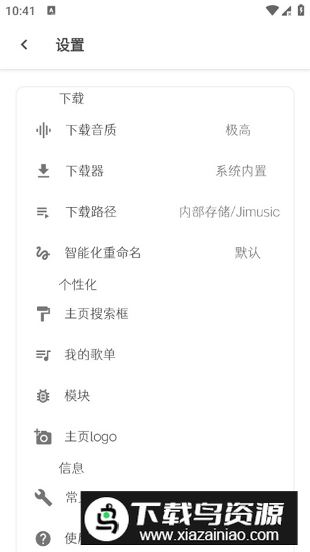 极乐音乐最新升级版apk截图1