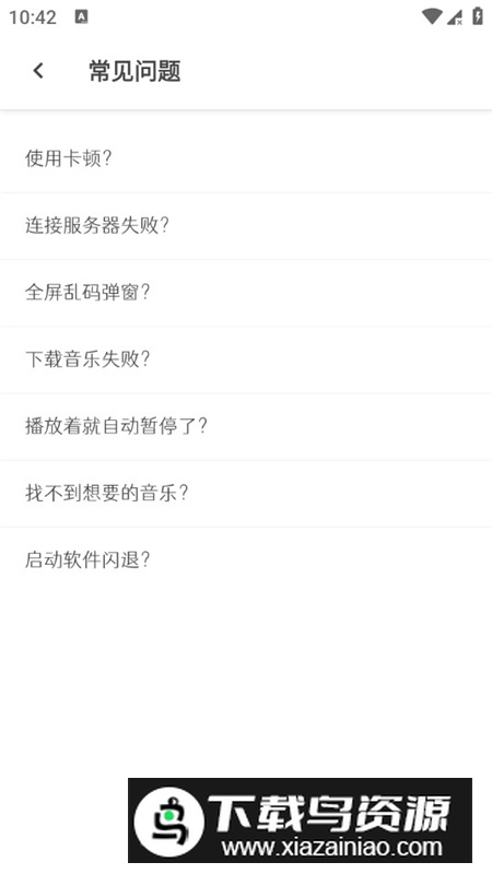 极乐音乐最新升级版apk截图2