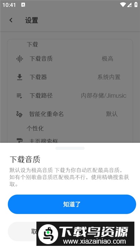 极乐音乐最新升级版apk截图3