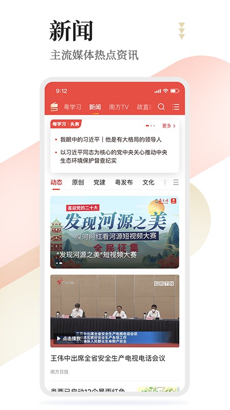 粤学习最新版截图1