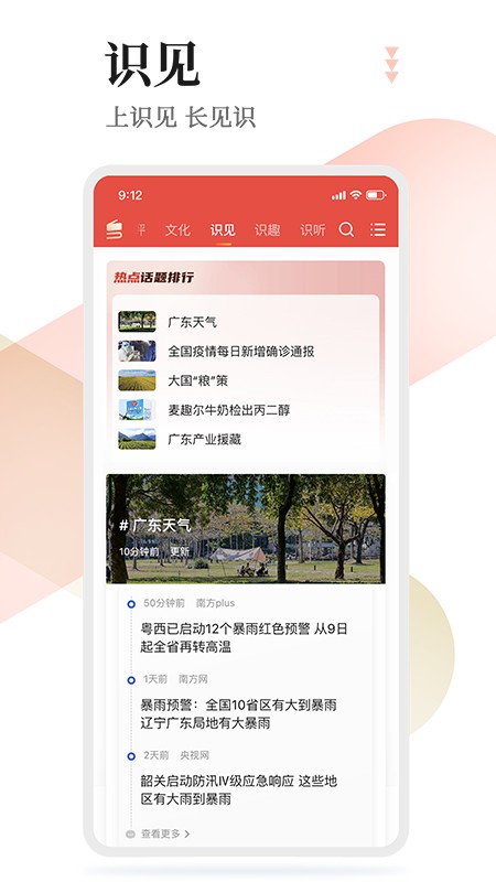 粤学习最新版截图2
