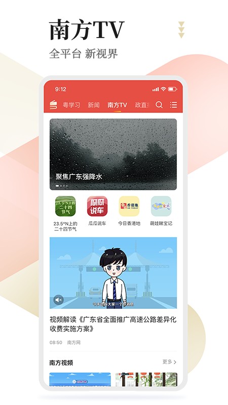 粤学习最新版截图3