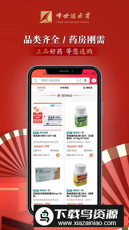 峰世达云商app安卓版截图2