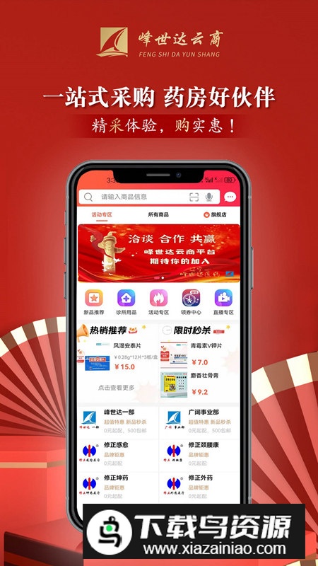 峰世达云商app安卓版截图3