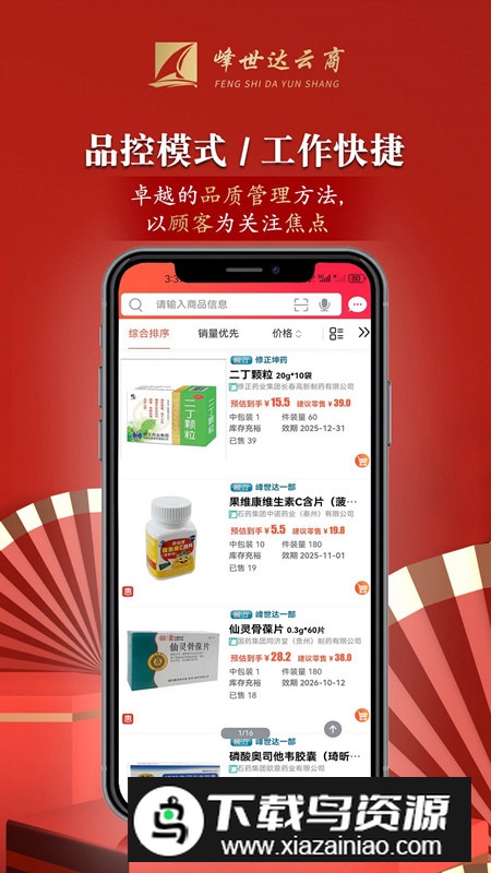 峰世达云商app安卓版截图5