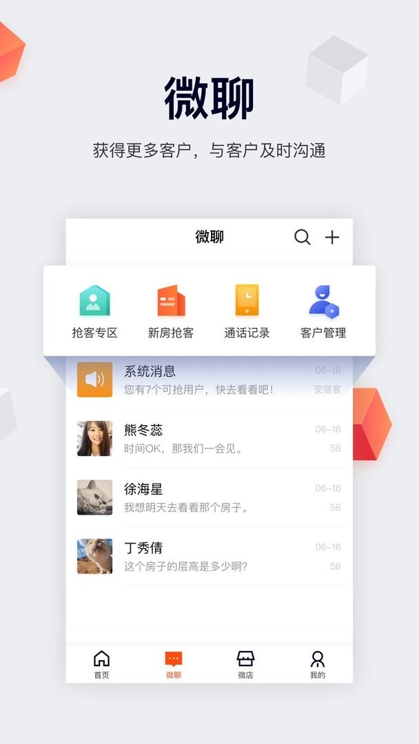 移动经纪人手机版最新版截图3