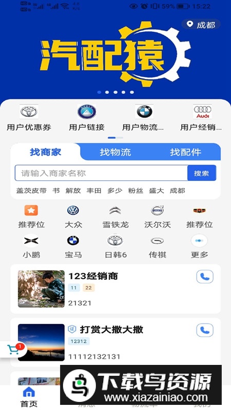 汽配猿app最新版(汽车配件软件)最新版截图2