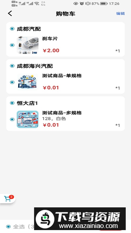 汽配猿app最新版(汽车配件软件)最新版截图4
