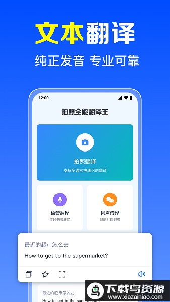 拍照全能翻译王app截图2