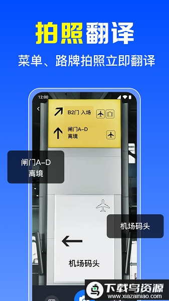 拍照全能翻译王app截图3