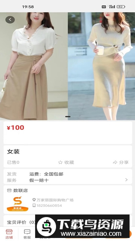 数联店商城app最新版截图2