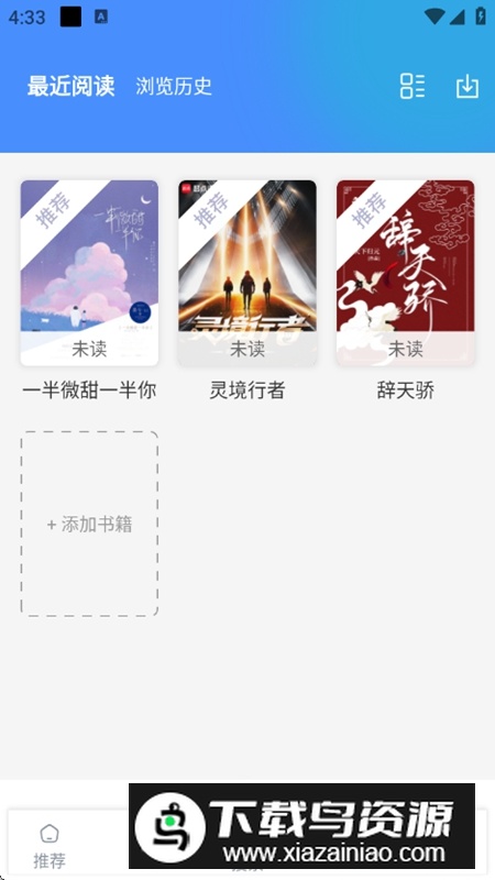 海浪书屋APP免广告版最新版最新版截图1