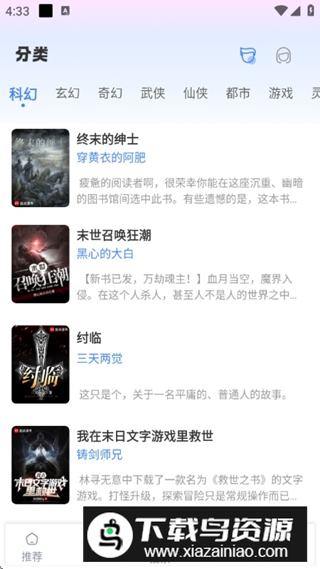 海浪书屋APP免广告版最新版最新版截图2