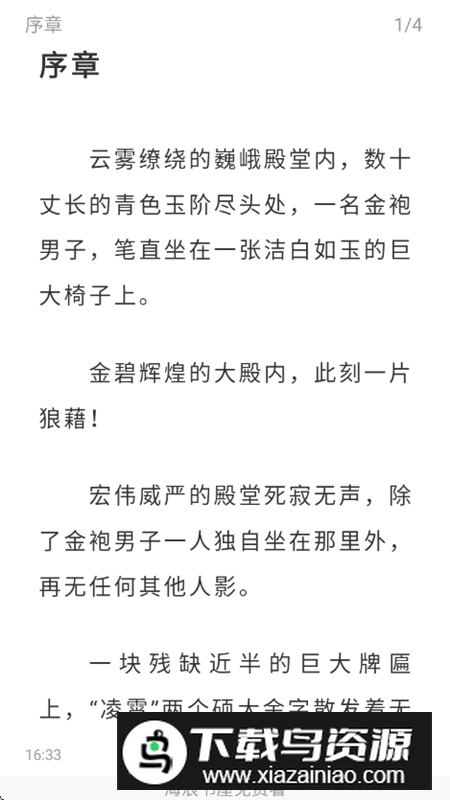 海浪书屋APP免广告版最新版最新版截图3