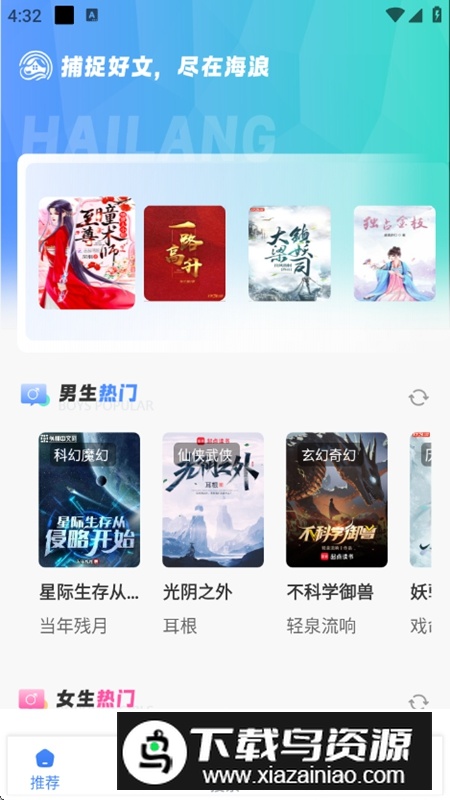 海浪书屋APP免广告版最新版最新版截图4