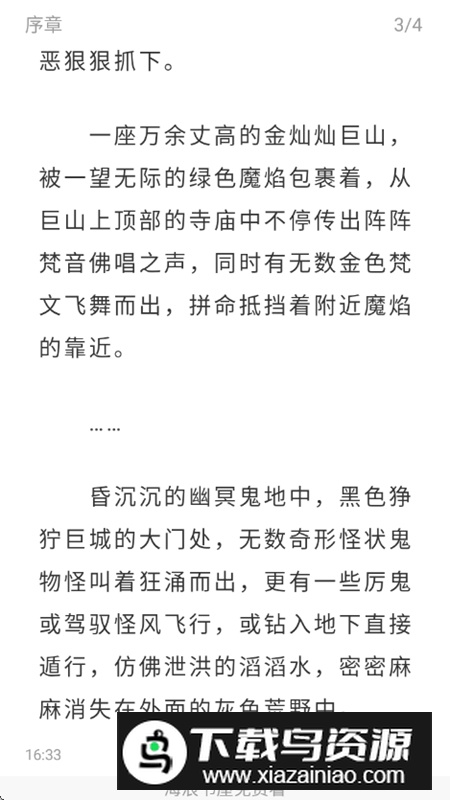 海浪书屋APP免广告版最新版最新版截图5