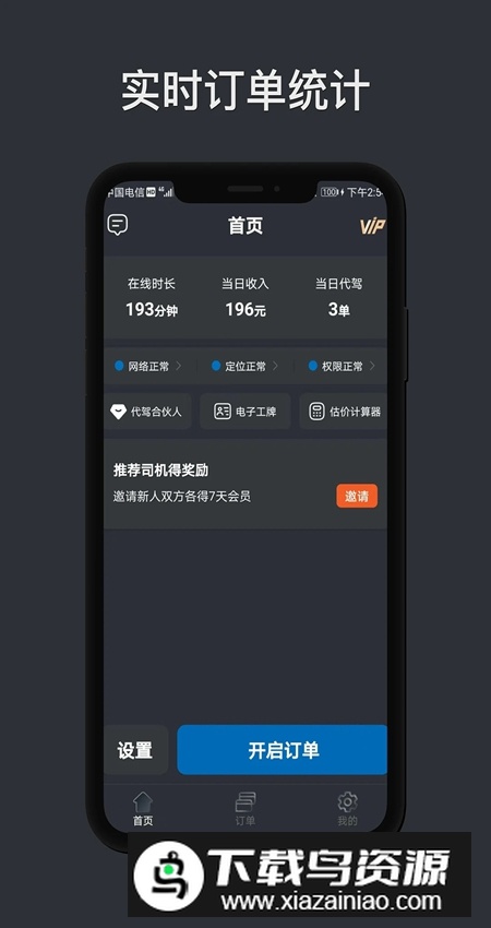 代驾计价助手app官方正版截图1