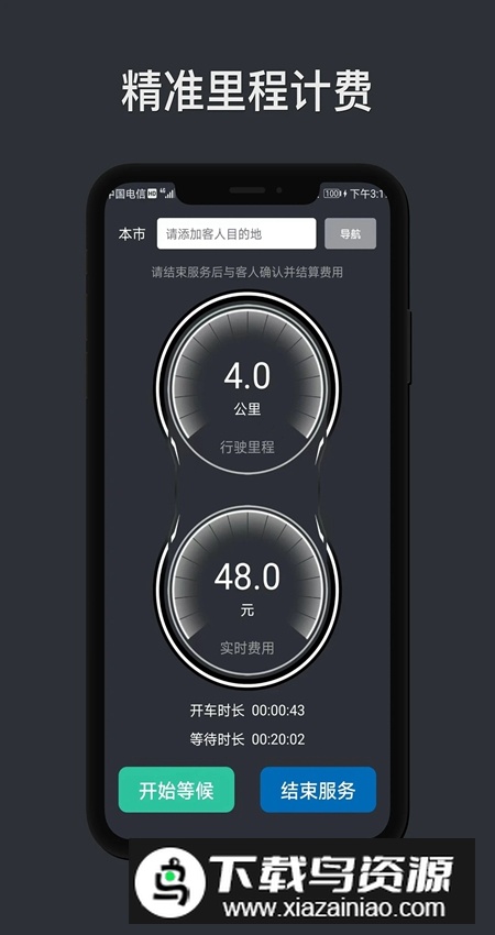 代驾计价助手app官方正版截图2
