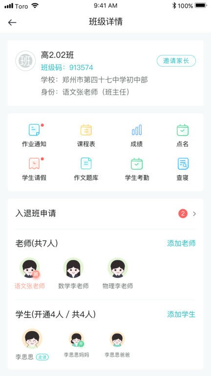 青于蓝教育官方手机版截图1