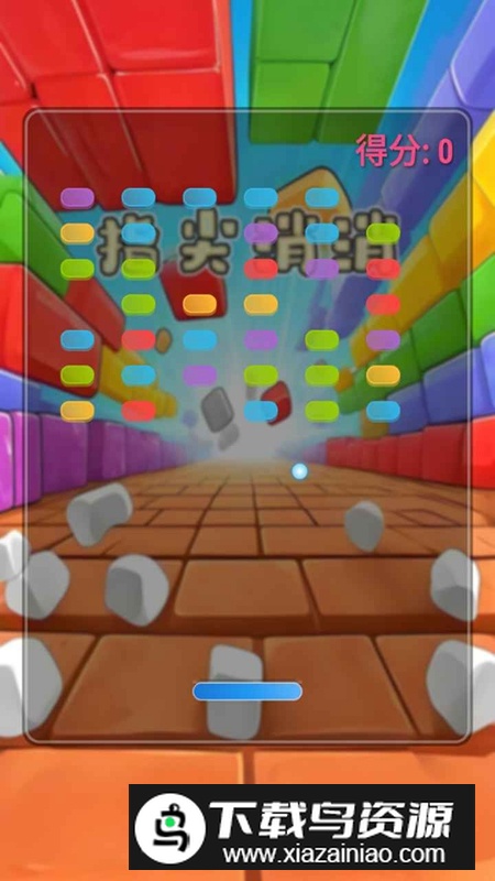 指尖消消官方正版最新版截图2