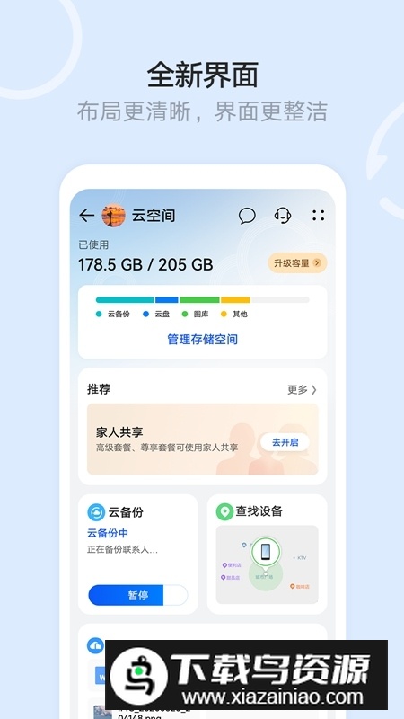 华为云空间文件管理器2025最新版截图1