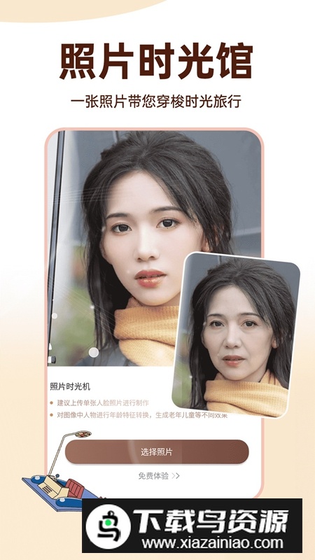 照片时光馆APP官方免费版截图1