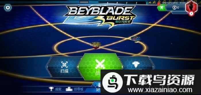 战斗陀螺游戏最新版截图1