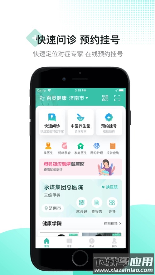 百灵健康APP截图