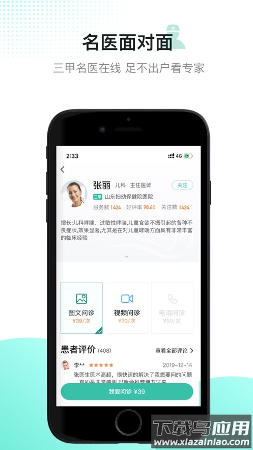 百灵健康APP截图